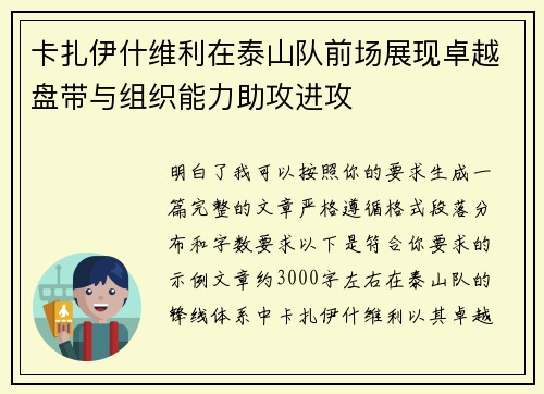 卡扎伊什维利在泰山队前场展现卓越盘带与组织能力助攻进攻