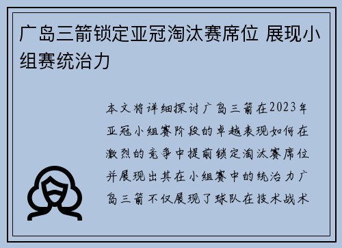 广岛三箭锁定亚冠淘汰赛席位 展现小组赛统治力