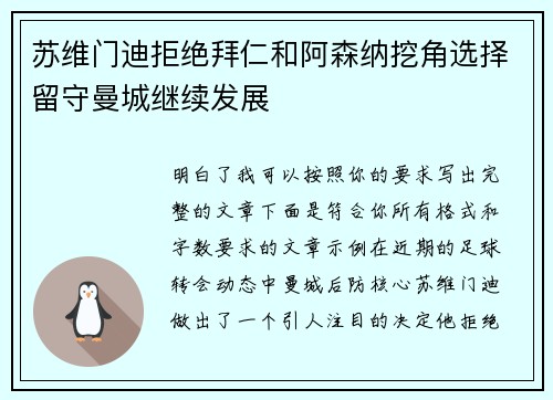 苏维门迪拒绝拜仁和阿森纳挖角选择留守曼城继续发展