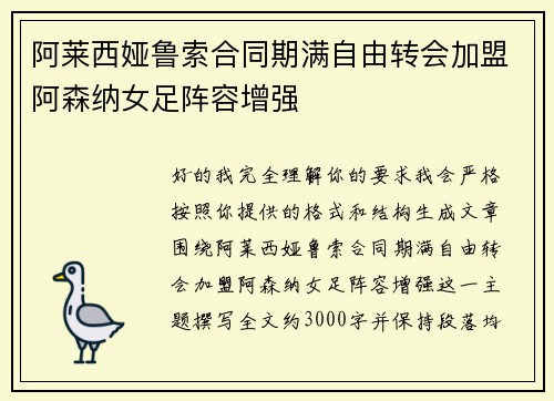 阿莱西娅鲁索合同期满自由转会加盟阿森纳女足阵容增强