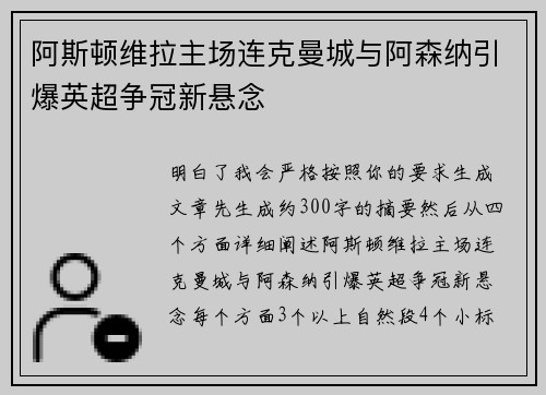 阿斯顿维拉主场连克曼城与阿森纳引爆英超争冠新悬念