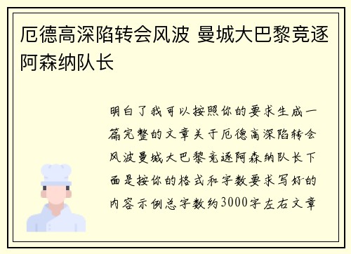 厄德高深陷转会风波 曼城大巴黎竞逐阿森纳队长